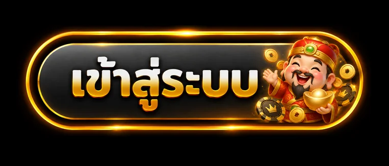 ปุ่มเข้าสู่ระบบ Chokdee777 สีส้มดำ